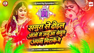 Sarura Se Daural Aliyo Re Janua Senura Apan Mitai Ke Dj Remix Song Maithili Sad Song Dj Remix Amit