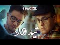 Abderrahmane imghrane  feat habib salam tiddukla          