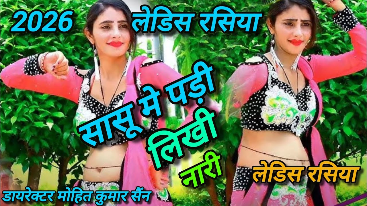 Ladies Rasiya सास मैं पड़ी लिखी नारी ना खेत काट बे जाऊं singer Raju Lal Sen