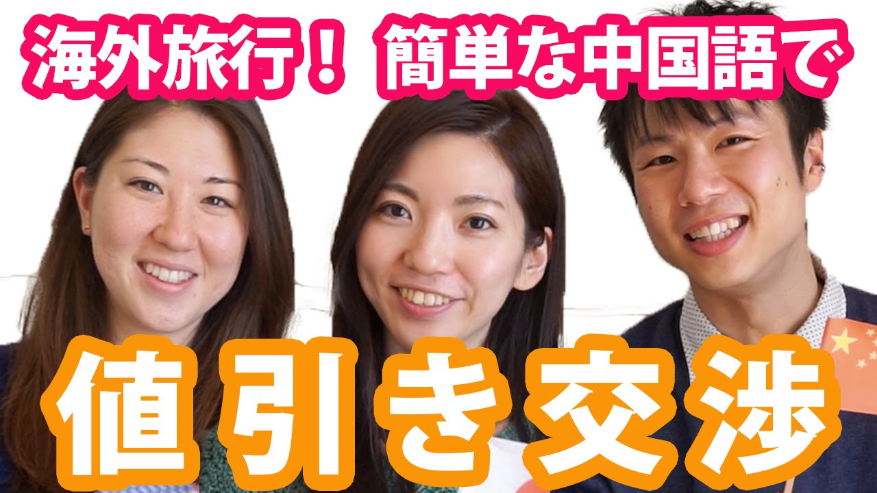 中国語でお買い物する時に役立つ値切り交渉のフレーズ Smoochoo Chinese