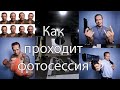 Как проходит фотосессия. Студийная съемка - подготовка, карта эмоций, съемка с оружием, эксперименты