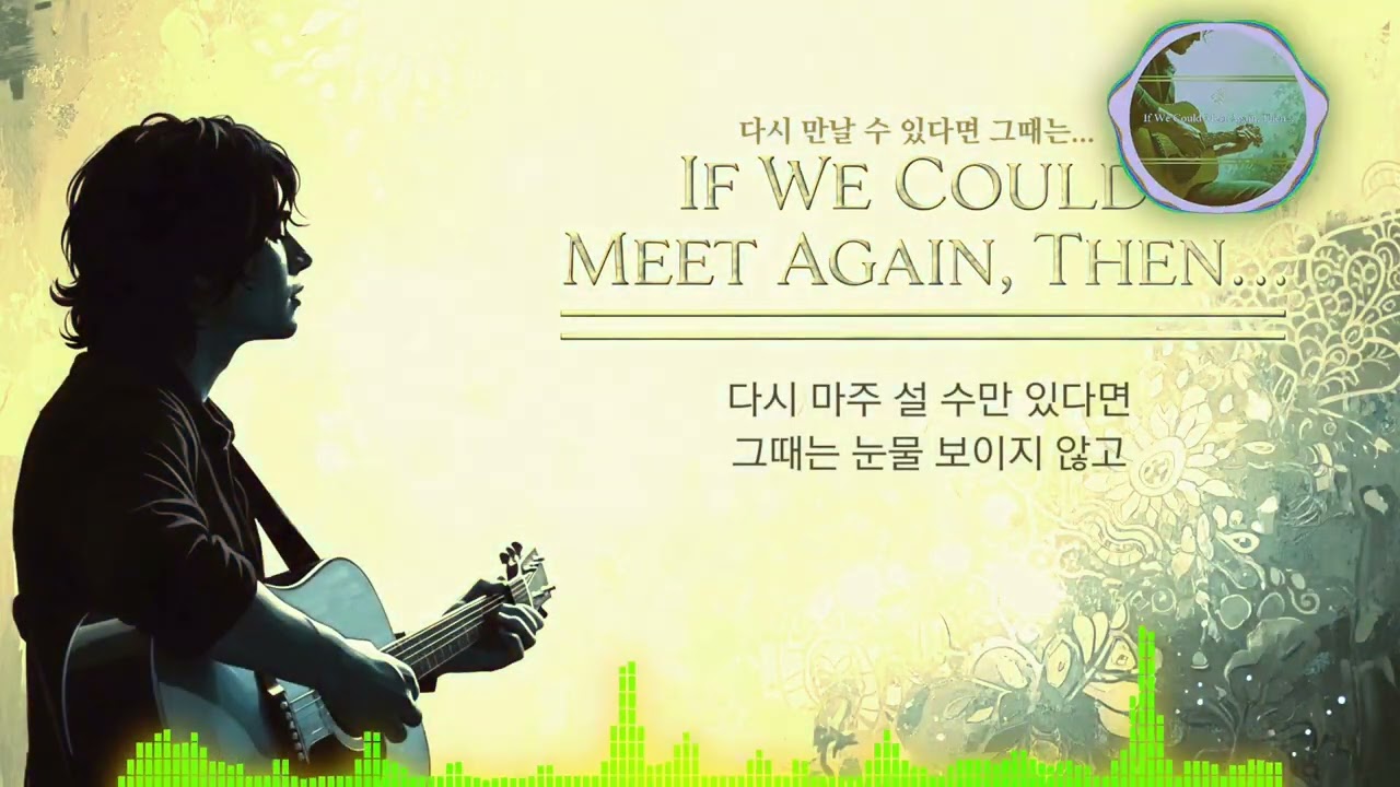 다시 만날 수 있다면 그때는 ㅣ 후회로 남은 사랑 #이별발라드 #재회감성 #눈물주의 #가사노래