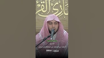 تحبير القارئين | تلاوة من سورة يونس | القارئ: أحمد بن محمد ديبان