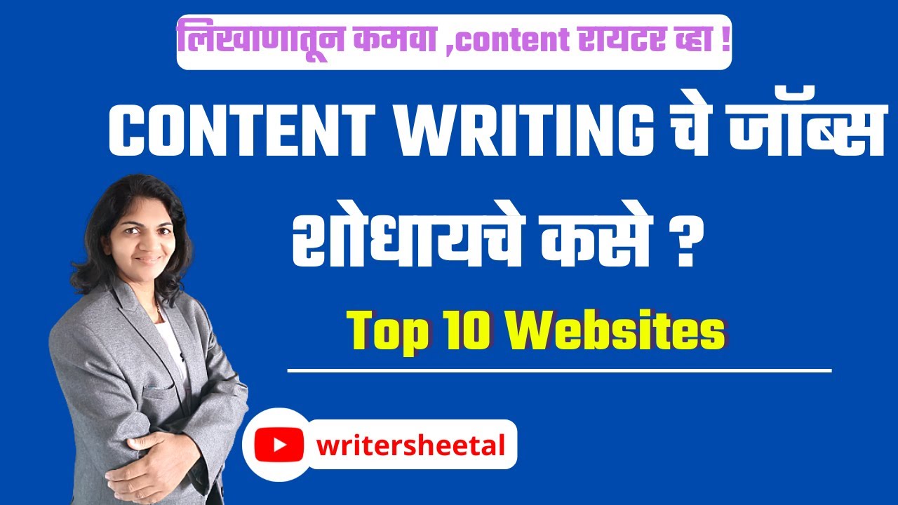how-to-get-content-writing-jobs-in-marathi-l-content-writing-kam-kase
