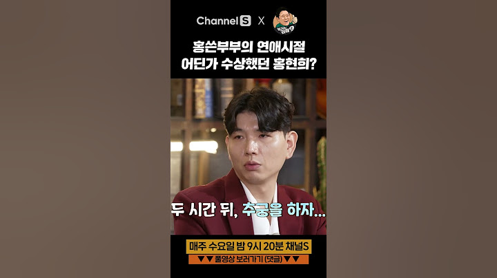 홍쓴부부 연애시절, 홍현희가 연락두절된 황당한 이유?  #김구라의라떼9 #shorts