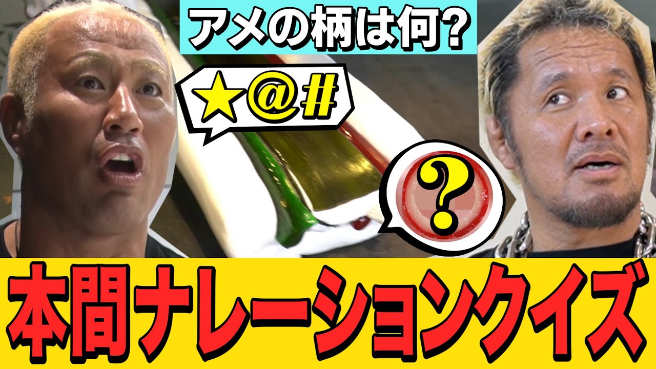 本間クイズ！何を作ってるでしょうか？