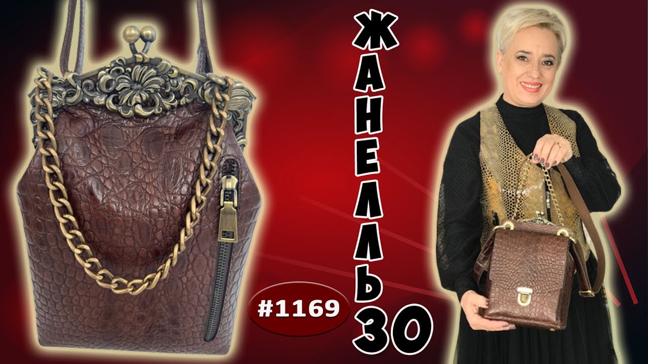 Индивидуальный заказ. Женская сумочка Жанелль 30, кожа с тиснением под крокодила и фермуаром антик.