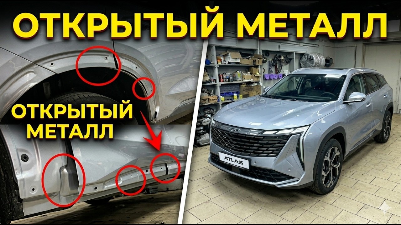 GEElY ATLAS 2025 | Обзор  | Коррозия | проблемы