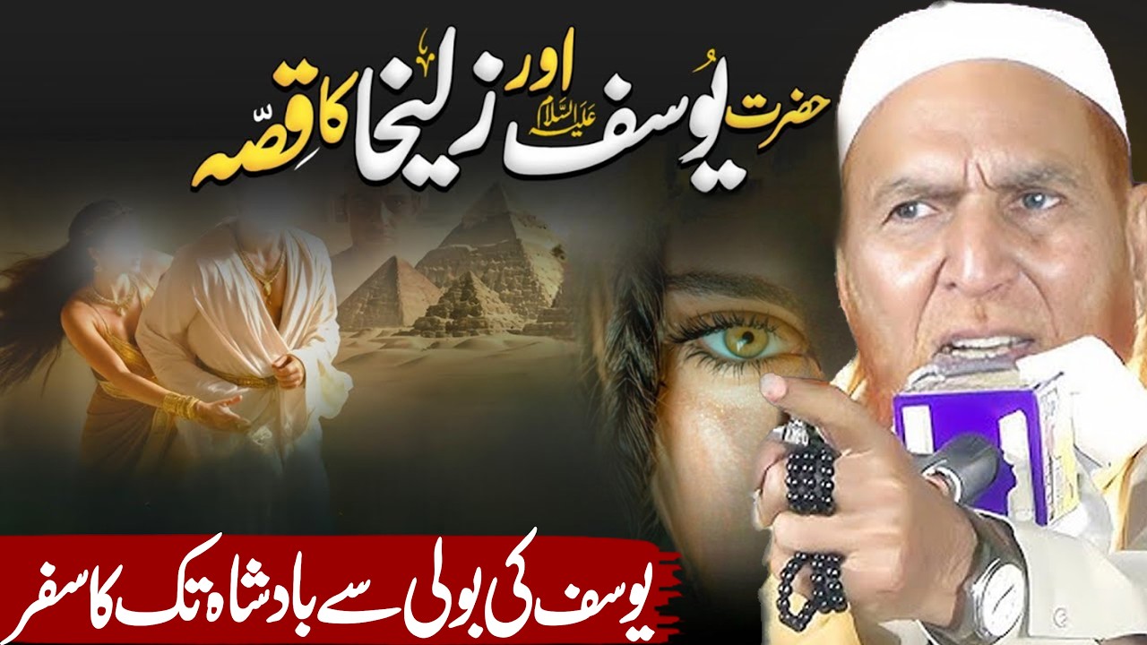 Hazrat Yousaf A.S Ka Emotional Complete Waqia Baba Najam Ali Shah Najam Shah Bayan 2026 #najamshah