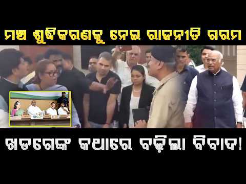 ଖଡଗେଙ୍କ କଥାରେ ହେଲା ହଙ୍ଗାମା! ବୟାନକୁ ନେଇ ମାମଲା ରୁଜୁ, ତେଜିଲା ରାଜନୀତି ll FOCUS PLUS ||