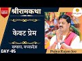 SRI RAM KATHA | KEWAT PREM | PUJYA RAJAN JEE | KHANDWA, M.P | DAY-5 |