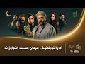 مسلسل النويلاتي الحلقة 16
