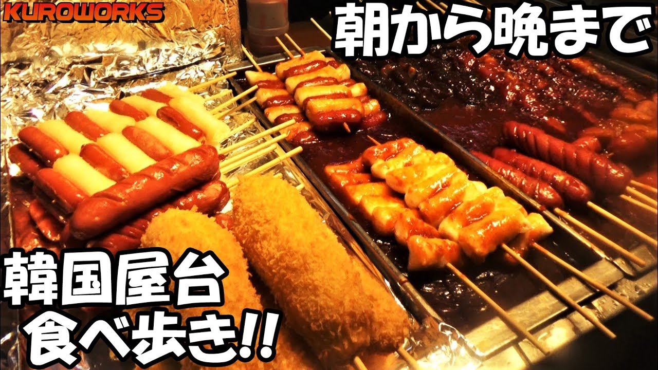 韓国旅行 明洞屋台食べ歩き 市場のチーズホットドッグを食べた結果 w Youtube 韓国旅行 明洞屋台食べ歩き 市場のチーズホットドッグを食べた結果 w Youtube