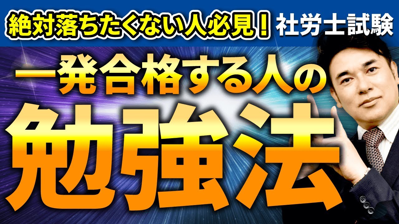 【社労士試験】一発合格って本当にできる？受かる人の共通点を解説