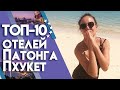 Лучшие отели на Патонге! | Где погреться осенью? Отдых в Тайланде