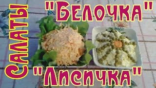 Салаты Салаты