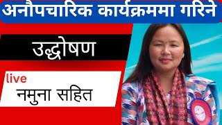 उद्धोषण कसरी गर्ने ? | अनौपचारिक कार्यक्रम सञ्चालन गर्ने तरिका | anchoring tips in nepali