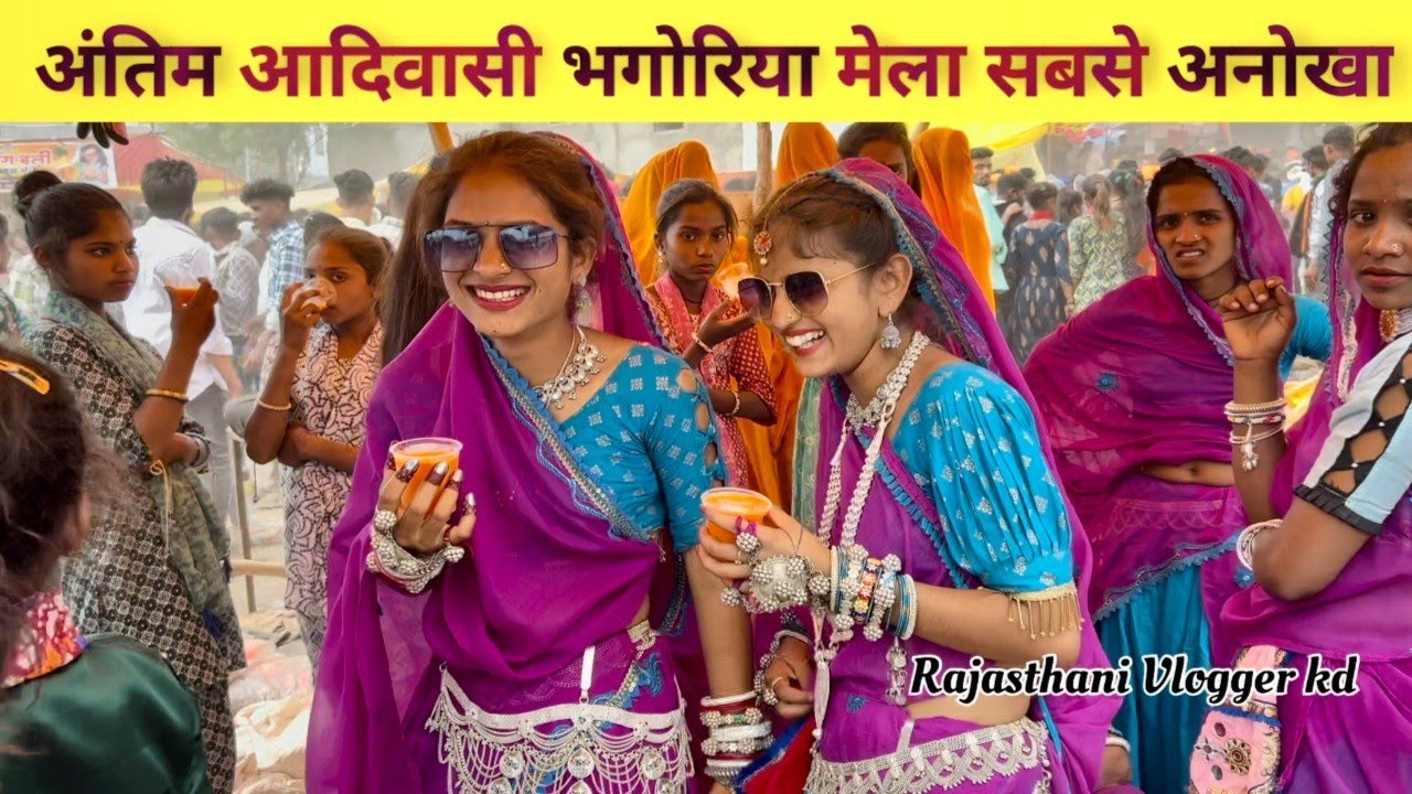 छकतला आदिवासी भगोरिया मेला सबसे खूबसूरत तीन राज्यों की संस्कृति का संगम। #bhagoriamela #alirajpur