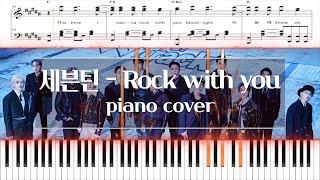 Rock with you (코드, 가사 포함) - SEVENTEEN