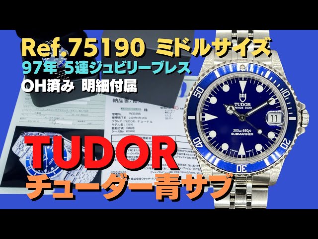 TUDOR Submariner Blue Sub Ref. 75190 Prince Date Midsize, Tudor
