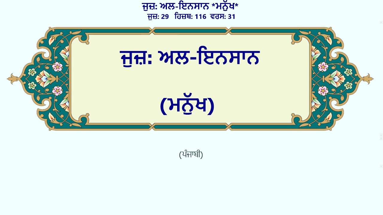 ਅਲ-ਇਨਸਾਨ