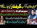 When imran khan will be arrested?How ex cheif justice helping imran khan? &amp; Shah Mehmood's