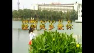 黄清元 (Huang Qing Yuen) -  Cen Ming Wo Tuo Ai Ni