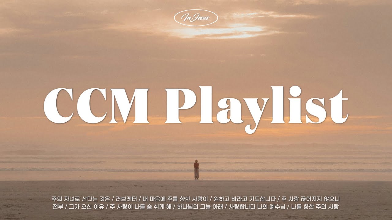 [CCM PLAYLIST] 마음에 평안을 주는 피아노찬양 10시간 모음💛 Relaxing CCM Piano ...