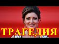 Ушла любимая актриса....Этим утром сообщили о трагедии с Анастасией Макеевой....