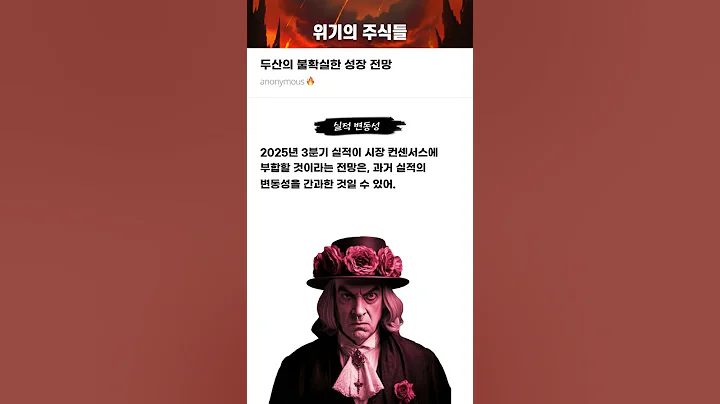 두산의 불확실한 성장 전망 #20251027#두산#위기의주식들