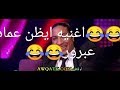 ايظن عماد عبرور أن بعد الظن اسم