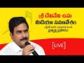 Devineni Uma Press Meet- Live