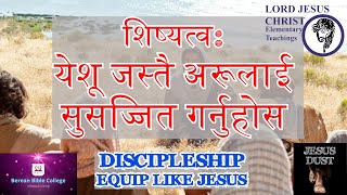 Discipleship: Equip Like Jesus - शिष्यत्व: येशू जस्तै अरूलाई सुसज्जित गर्नुहोस् (English to Nepali)