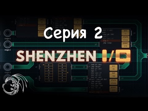 SHENZHEN I/O или как я стал китайцем. серия 2