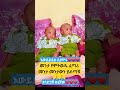 #habesha #shortfeed #youtubeshorts #viral #newinfo #habeshatiktok #fyp #ebstv #selfimprovement