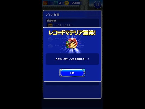 FFRK　レコードマテリア　みだれうちチャンス　伝道師　幻獣との絆　ファブール城でとれるまでやってみた