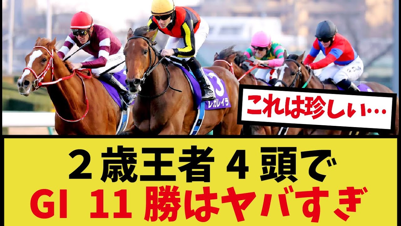 「23年2歳王者全員強すぎる」に対するみんなの反応集