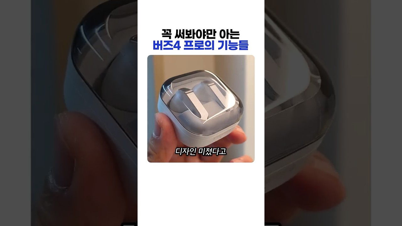 버즈4 프로 샀다면 무조건 이건 꼭 써보세요!