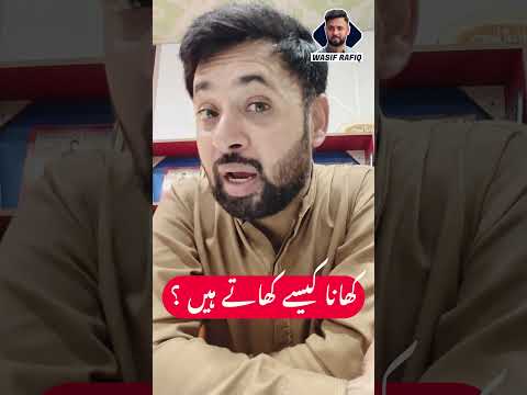 Khana Kese Khaate Hain How To Eat Food Wasif Rafiq Parenting Shorts Parentingadvice