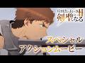 TVアニメ「片田舎のおっさん、剣聖になるII」本編アクションシーン