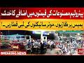 Petrol Price Hike Fear | Long Queues at Fuel Stations Across Pakistan | Breaking News