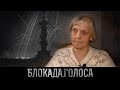 Нежданова Ирина Константиновна о блокаде Ленинграда / Блокада.Голоса