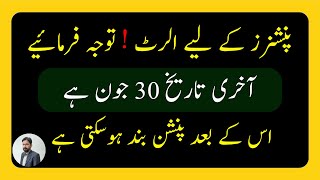 Alert for Pensioners || Transfer Pension from Post Office to Bank Account
