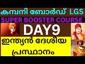KERALA PSC  COMPANY BOARD LGS SUPER BOOSTER  FREE COURSE STARTED INDIAN HISTORY  DAY9