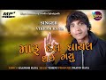 Maru dil gayal thai gayu  vikram rana newgujaratisong song lovesong