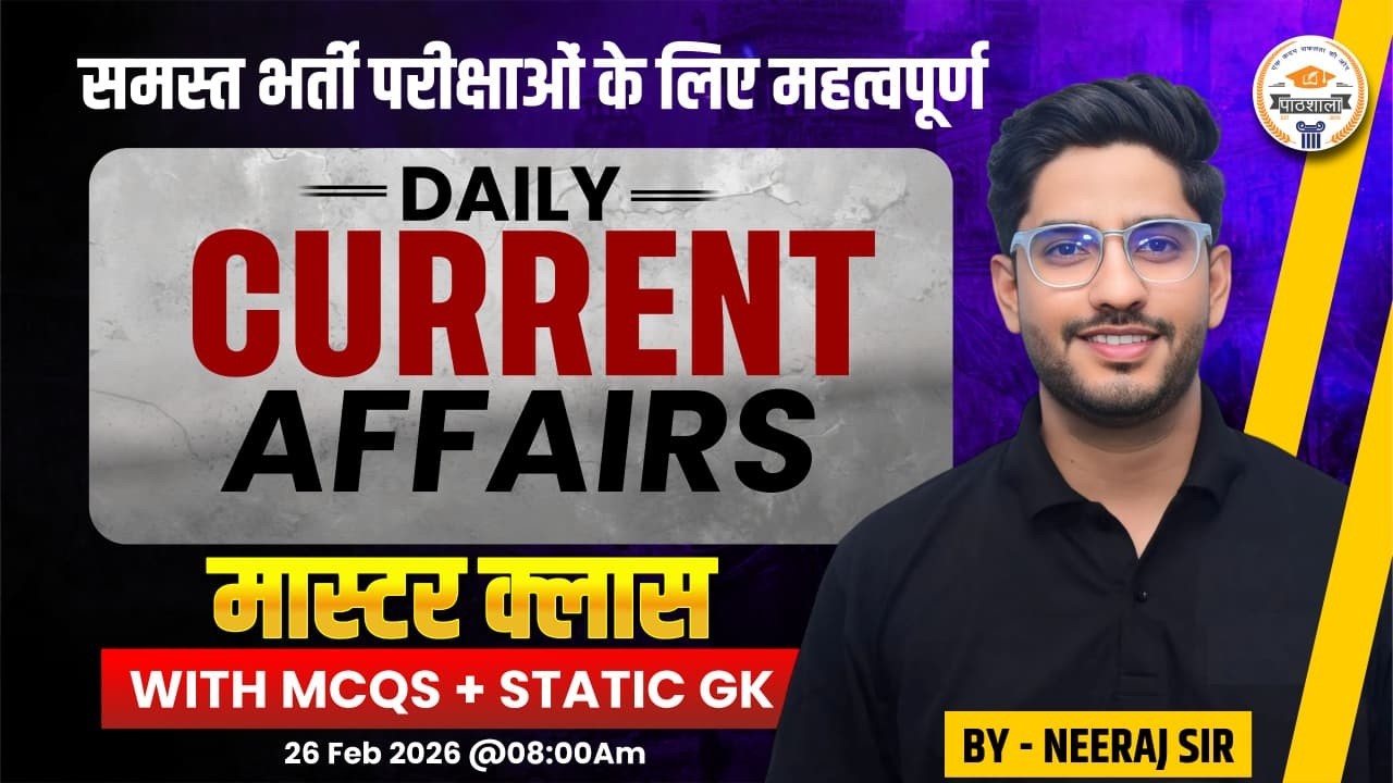 Daily Current Affairs | 26 February 2026 | Important MCQs & Static GK | By Neeraj Sir