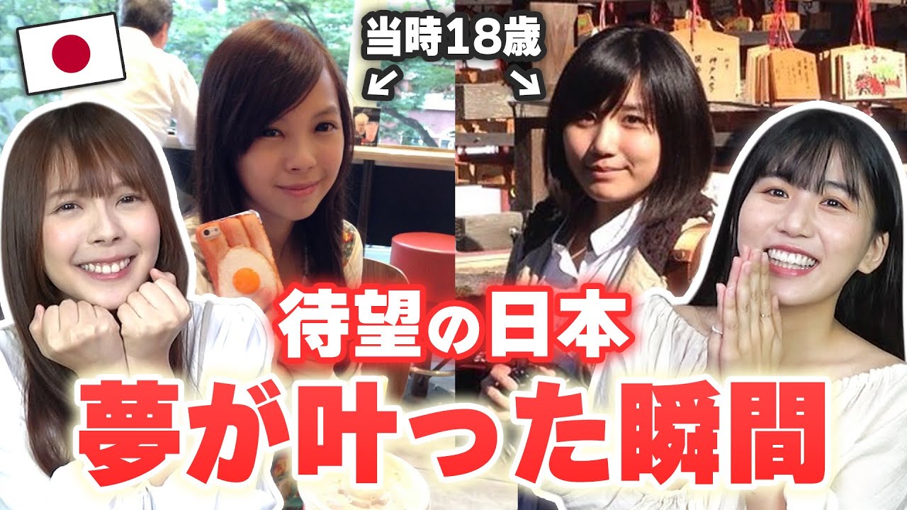 日本に初めて行った日、一生忘れません。日本大好き台湾女子が思い出を振り返ってみた！