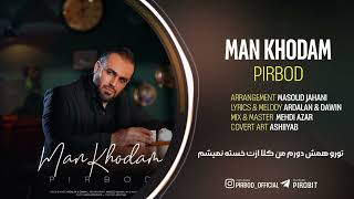 Man Khodám by Pirbod -  آهنگ پیربد من خودم #pirbod  #آهنگ#موسیقی #persianmusic