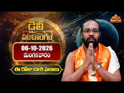 Daily Panchangam And Rasi Phalalu Telugu | 6th October 2026 Tuesday | BhaktiOne