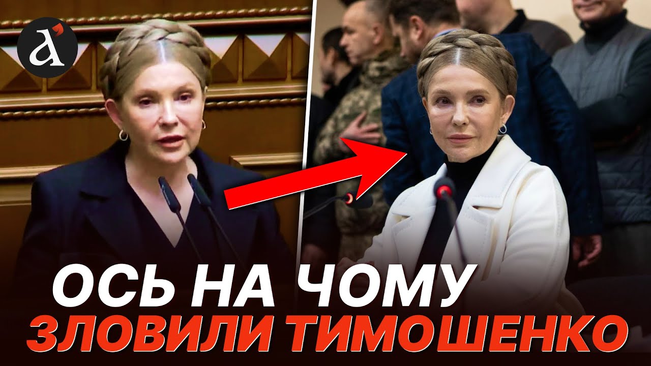🔴 Ось що ПРИХОВАЛА ТИМОШЕНКО! Що сталося у суді